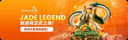 Pragmatic Play Jade Legends 大型活动登陆 M2 Casino
